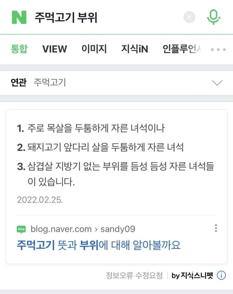 얍주먹고기 이미지