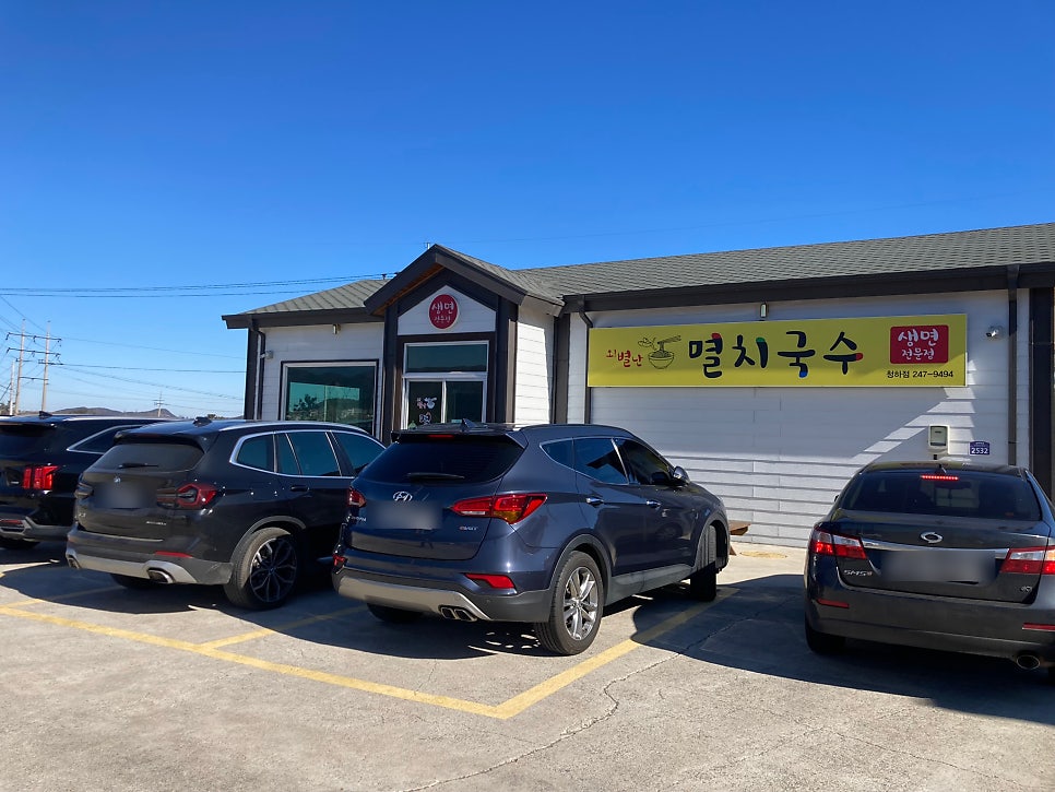 오별난멸치국수청하점 이미지