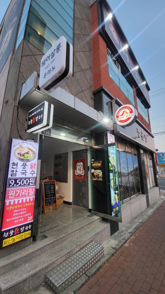 최고닭칼국수 이미지