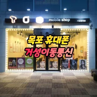 거성이동통신 이미지