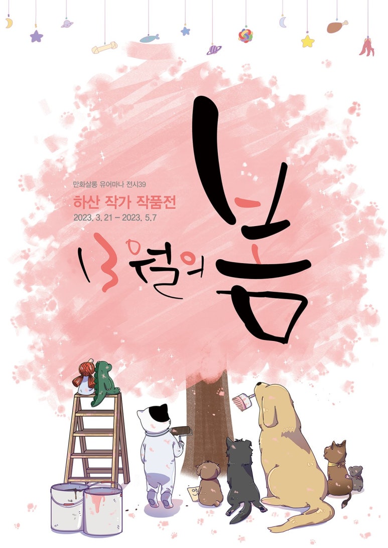 유어봄 이미지