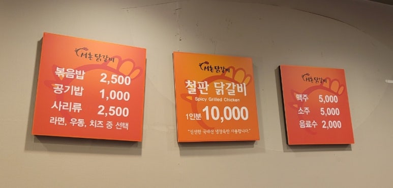 서촌닭갈비 충정로점 이미지