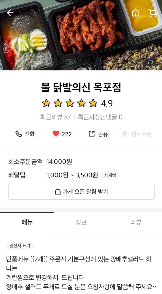 불닭발의신 이미지