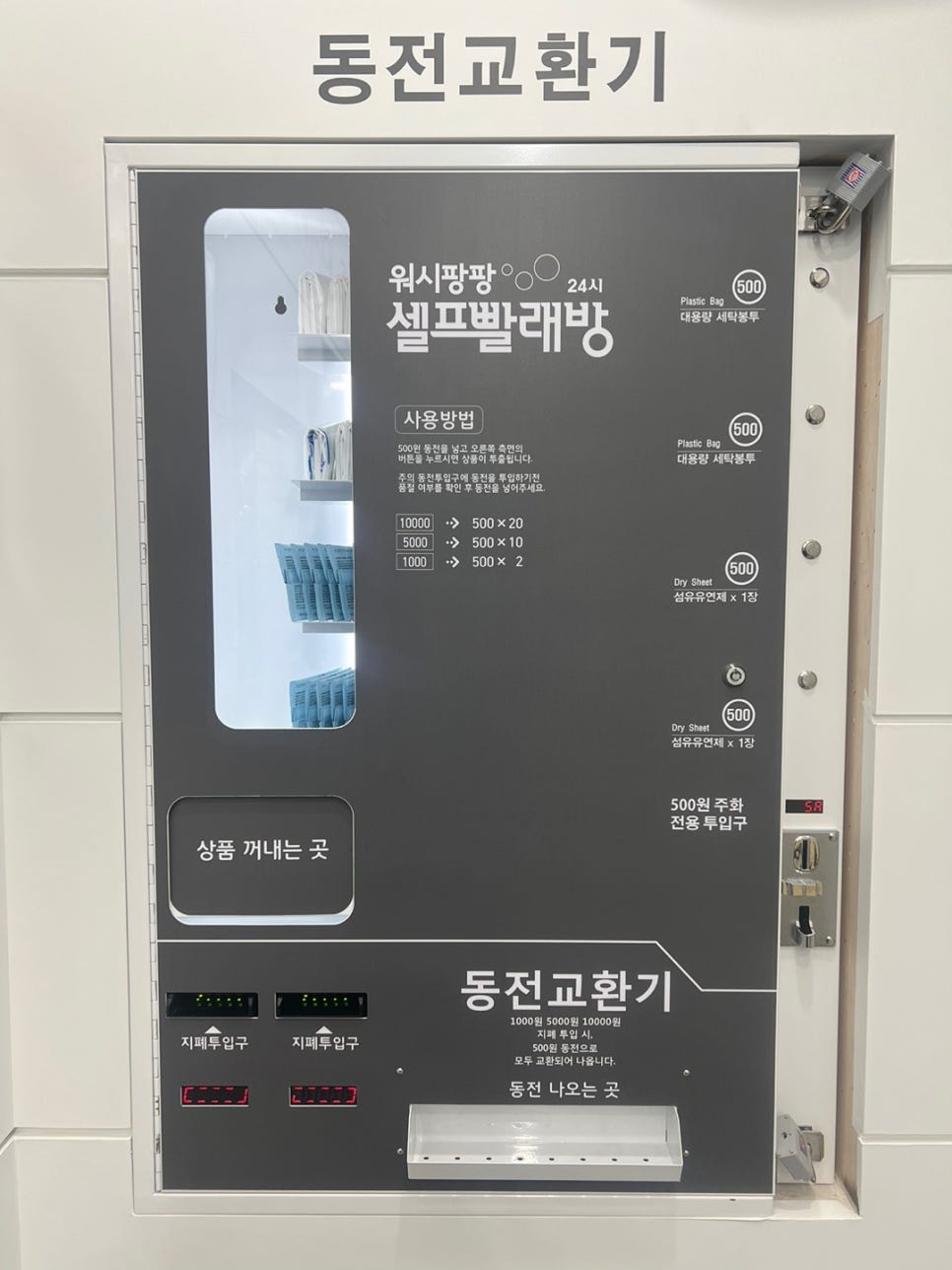 워시팡팡무인셀프빨래방평택 이미지