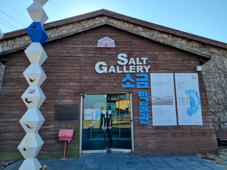 소금여행 이미지