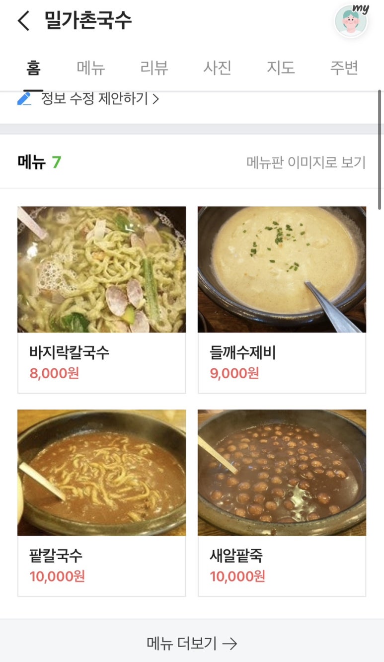 화성촌국수 이미지
