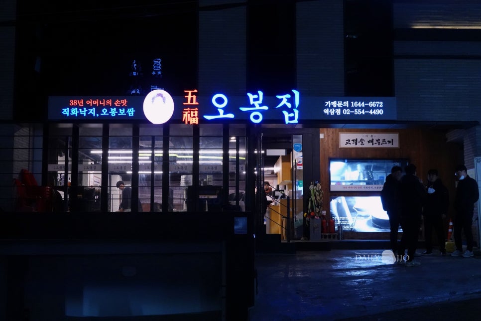 오봉집 역삼역점 이미지