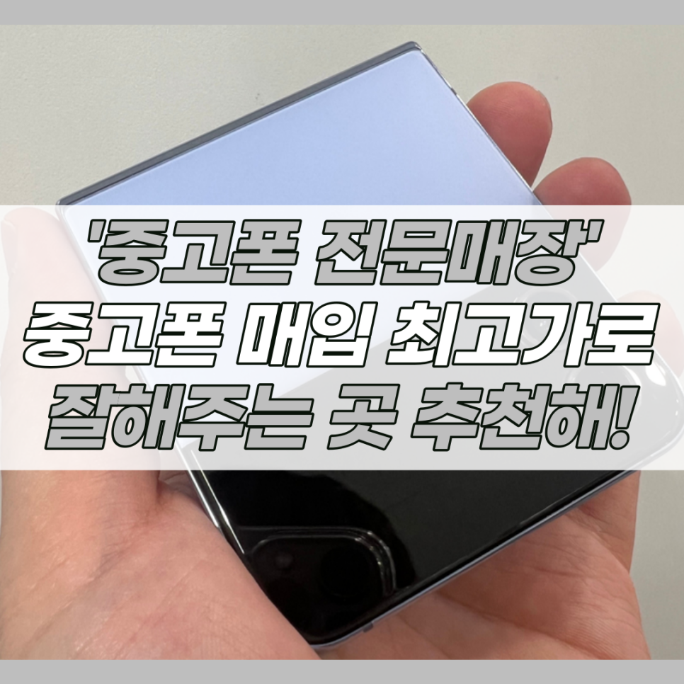 대구중고폰매입대구모바일 이미지