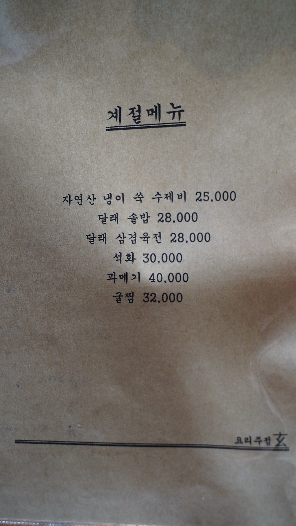 요리음식점현 이미지