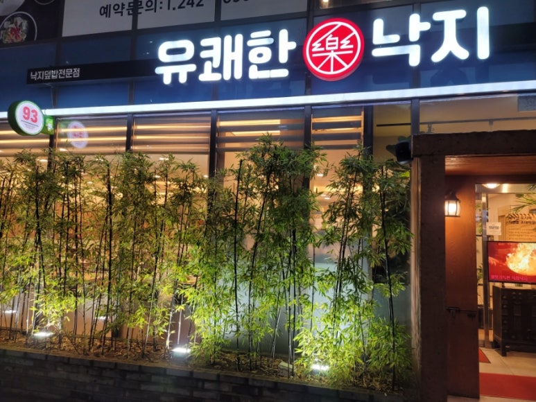 유쾌한덮밥 이미지