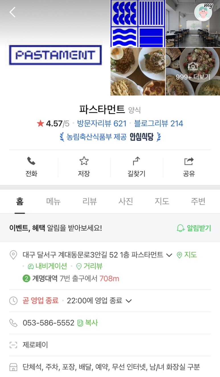 파스타먼트 이미지