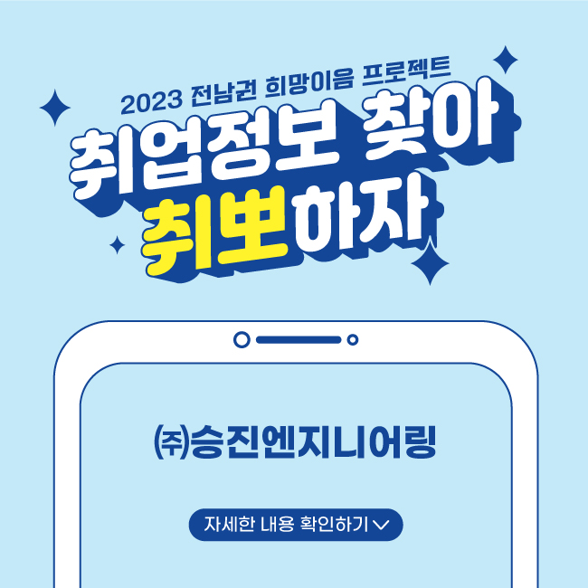 (주)승진엔지니어링 이미지