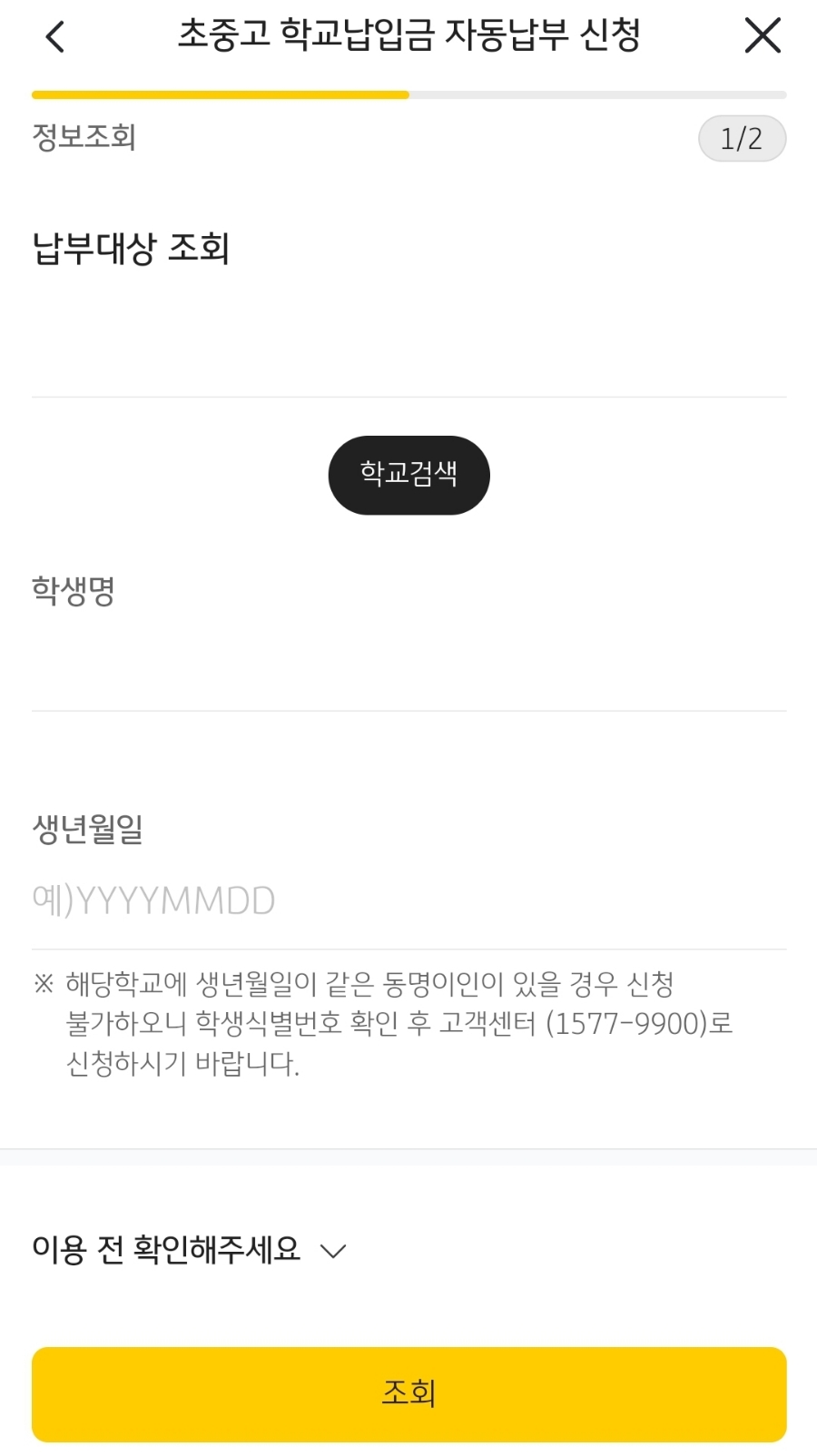 스쿨뱅킹자동납부 이미지