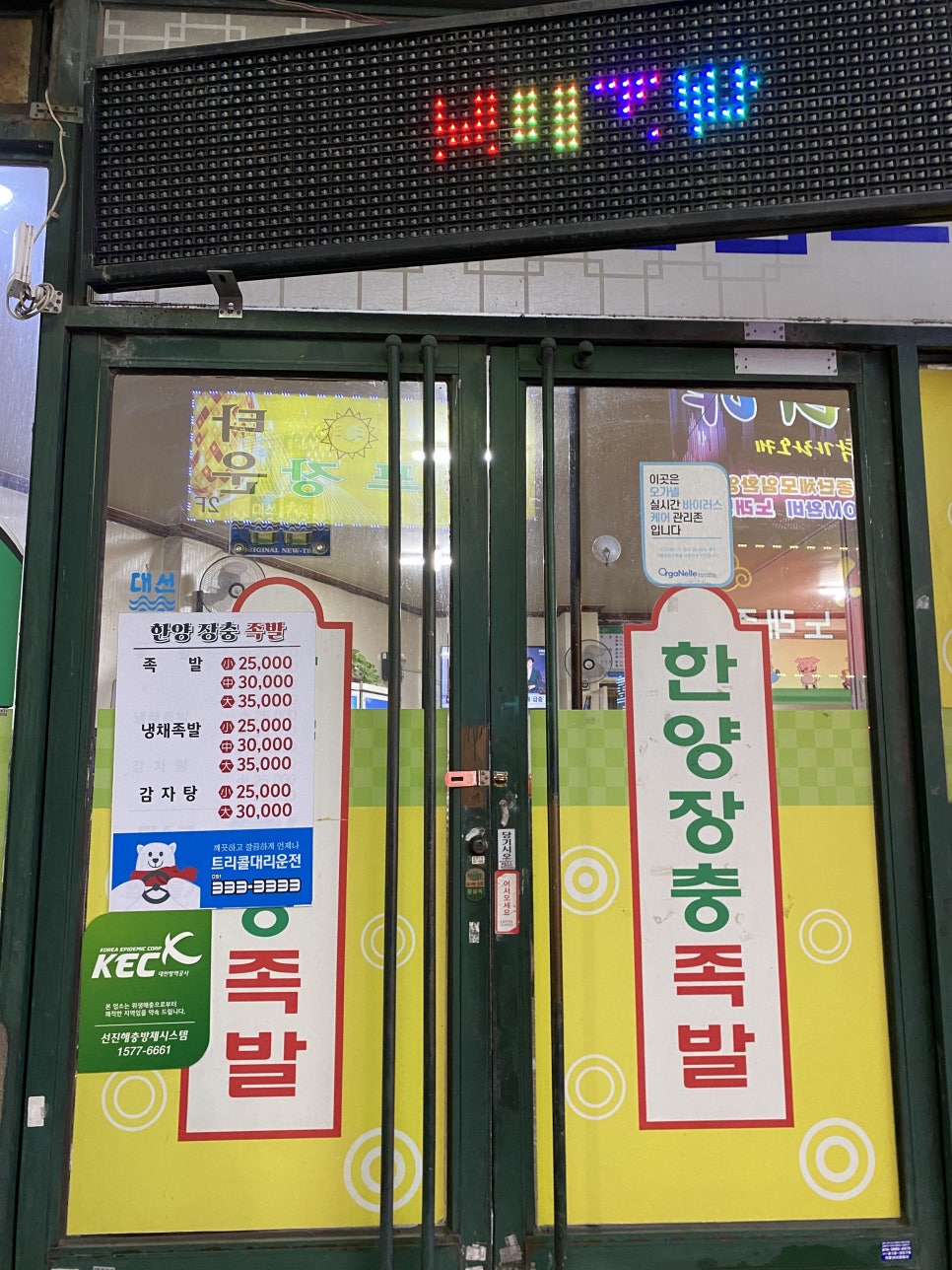 한양장충족발 이미지