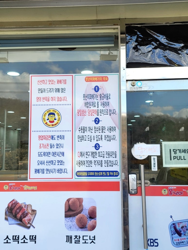 못난이꽈배기계백로점 이미지