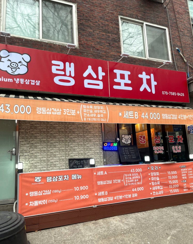 놀러와포차 이미지