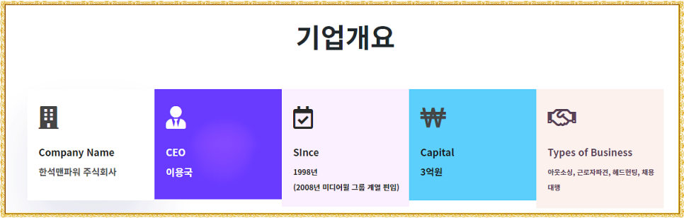 한석맨파워 이미지