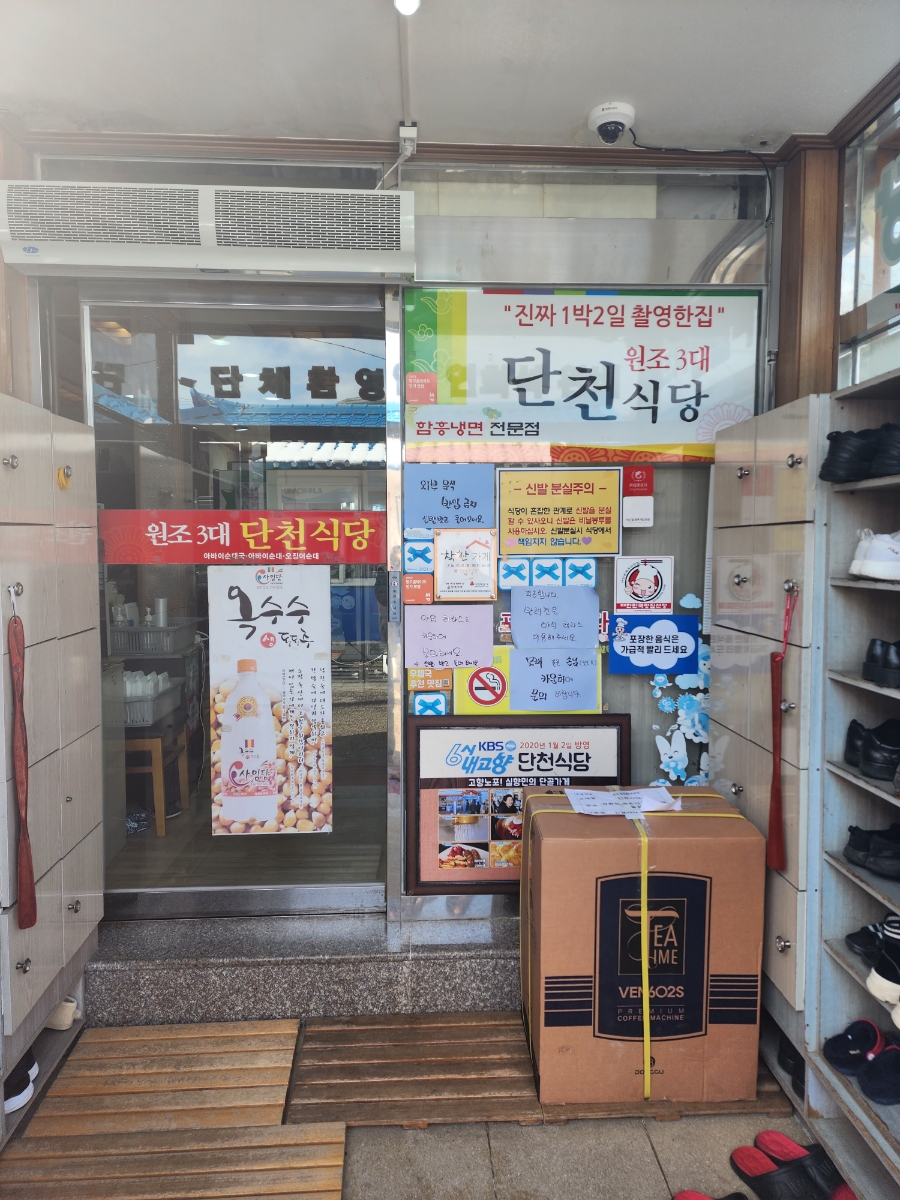 아바이명태마을 이미지