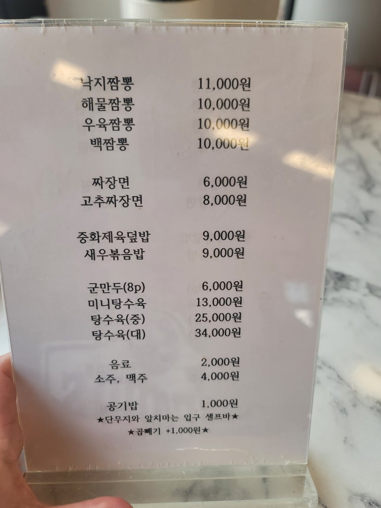 홍제동짬뽕 이미지