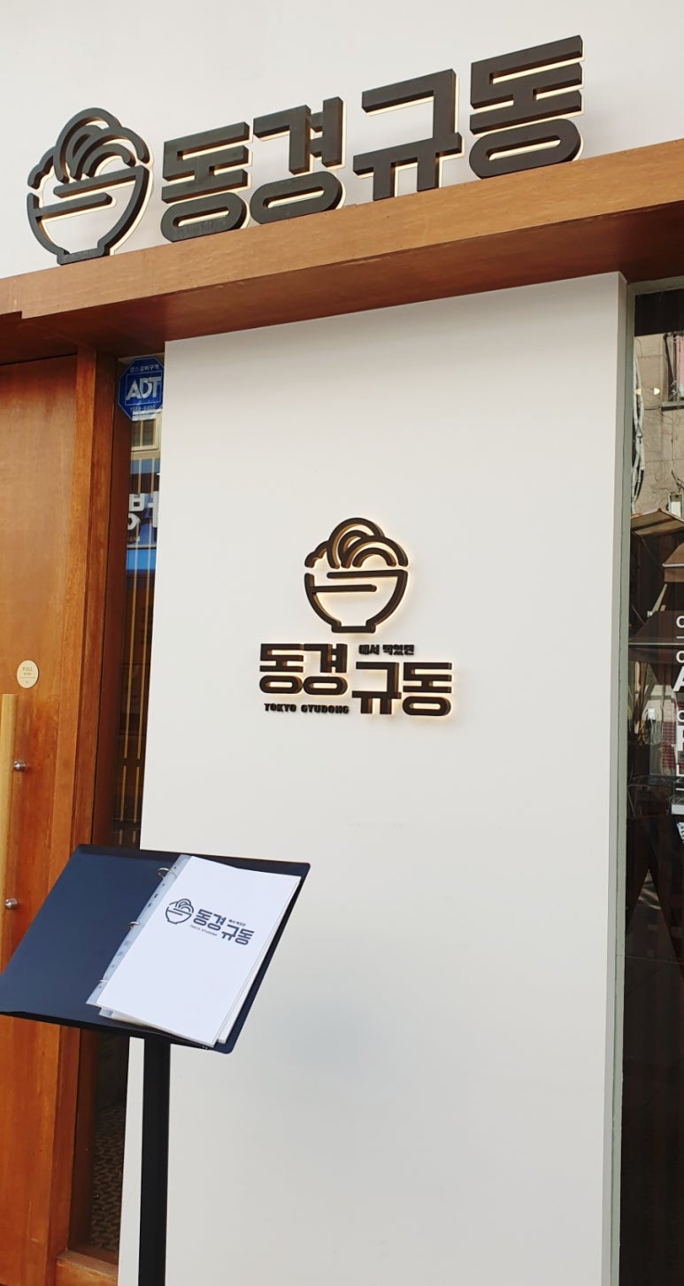 동경규동김포 이미지