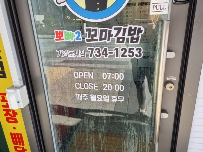 뽀빠2꼬마김밥기업점 이미지