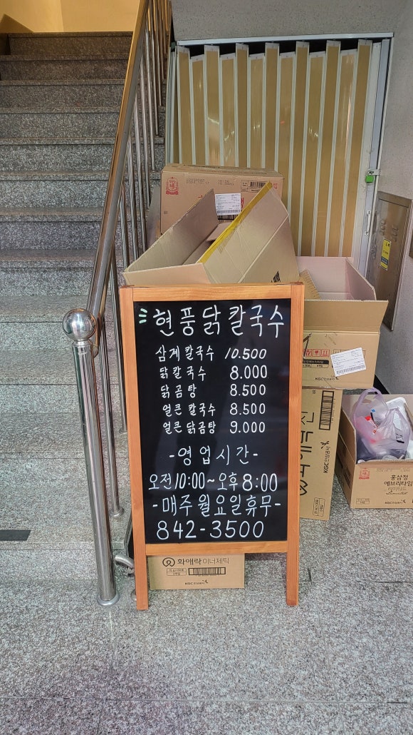 최고닭칼국수 이미지