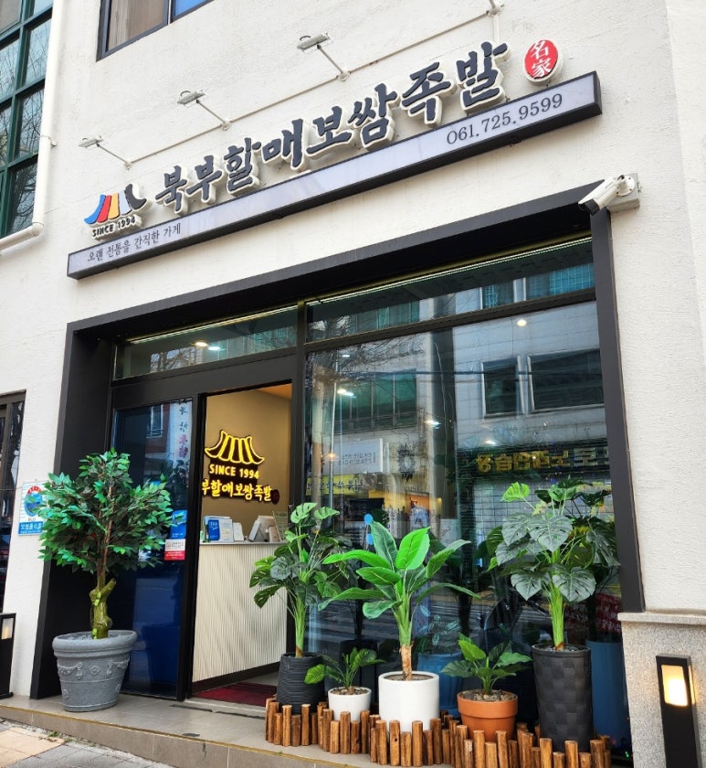 북부할매보쌈 이미지
