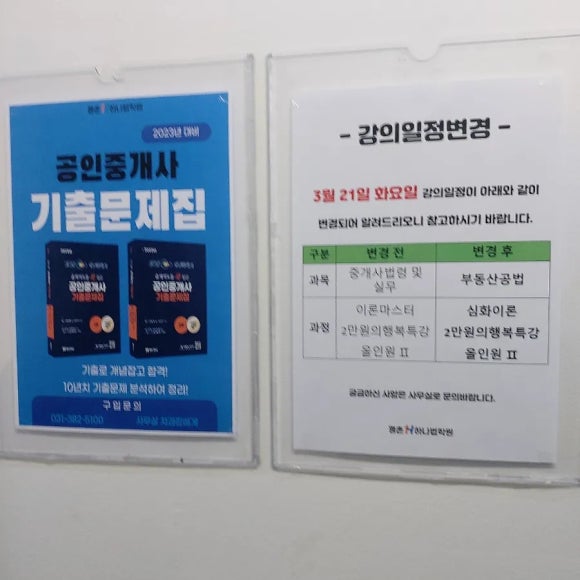 평촌하나법학원 이미지