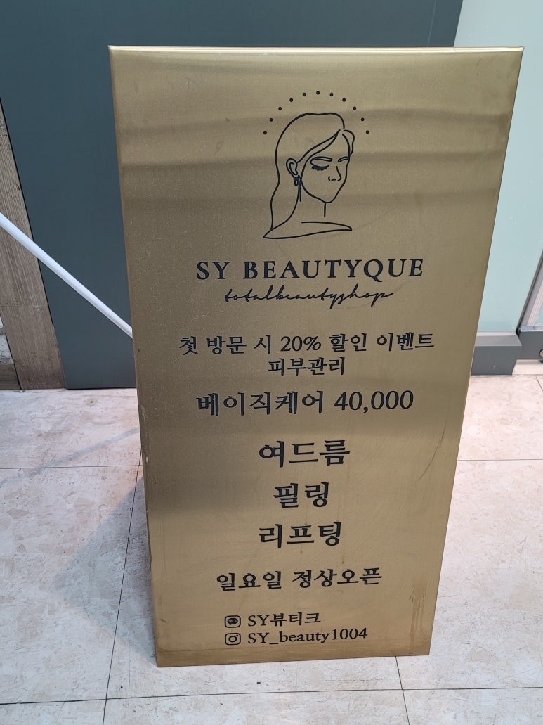 에스와이뷰티크 이미지