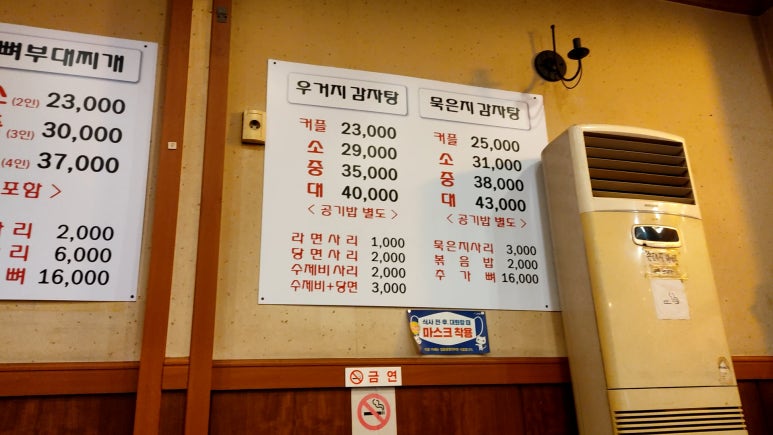일산감자탕 이미지