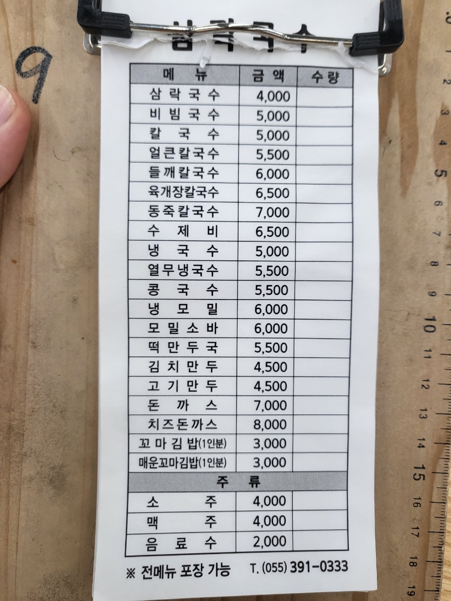 삼락국수 이미지