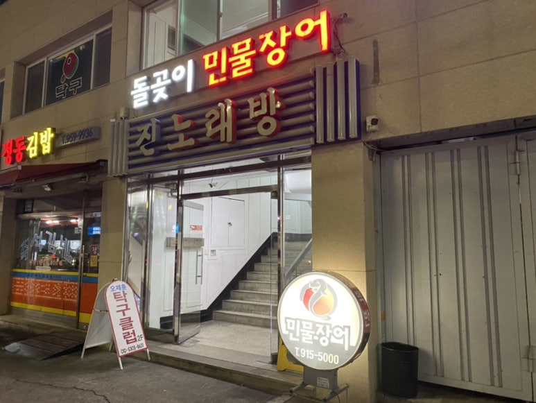 돌곶이민물장어 이미지