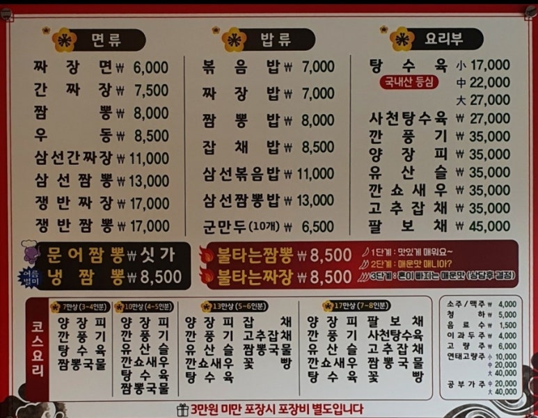 미강손짜장 이미지