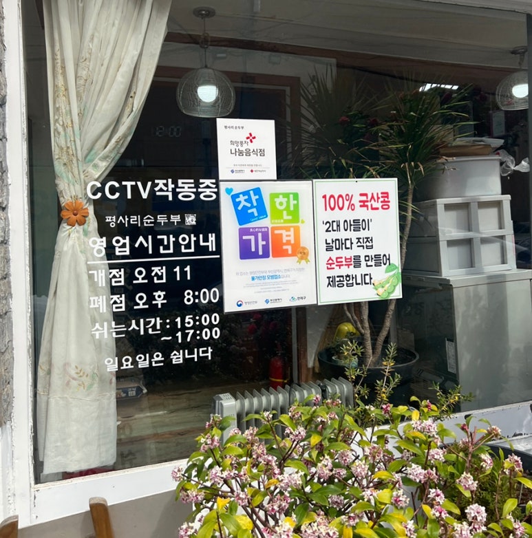 평사리 순두부 이미지