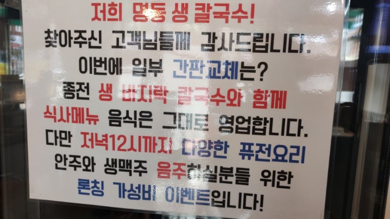 명동생칼국수 이미지
