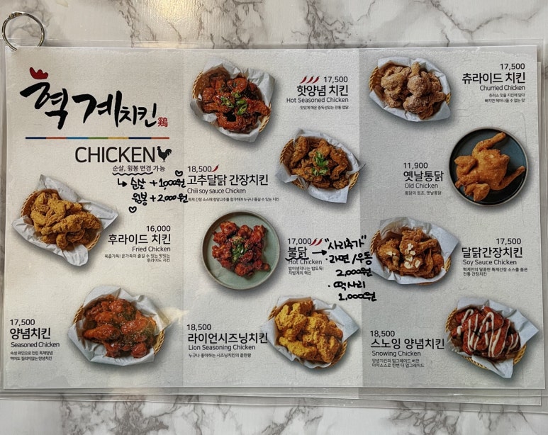 혁계치킨 이미지