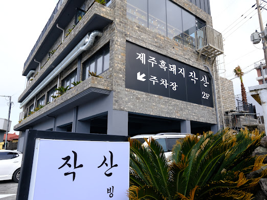 작산아이 이미지
