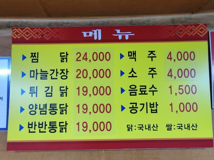 군위통닭식당 이미지