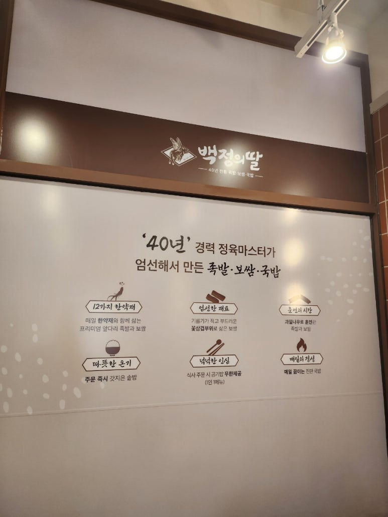 백정의족발 이미지