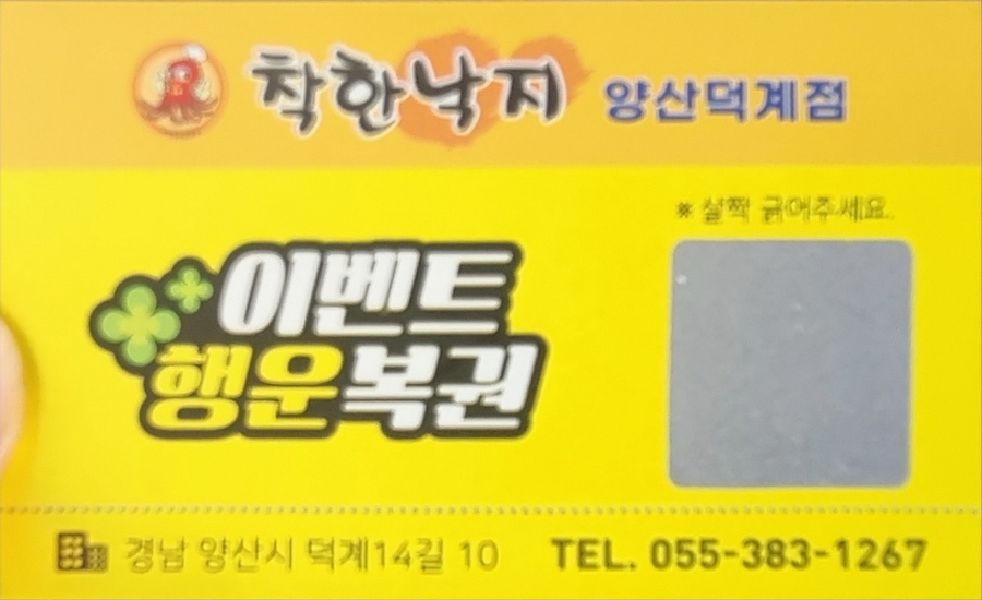착한낙지양산덕계점 이미지