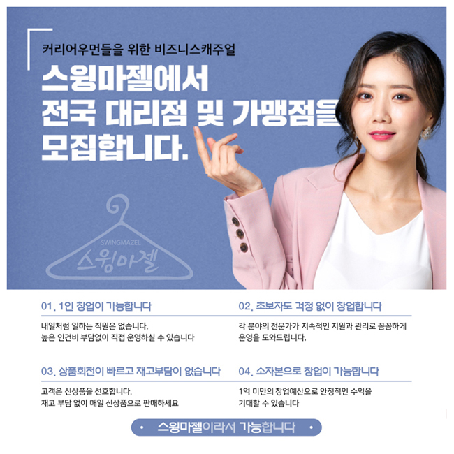 스윙마젤 이미지