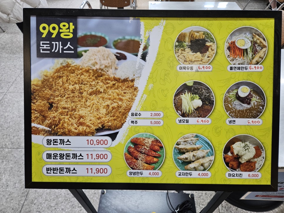 99왕돈까스 이미지