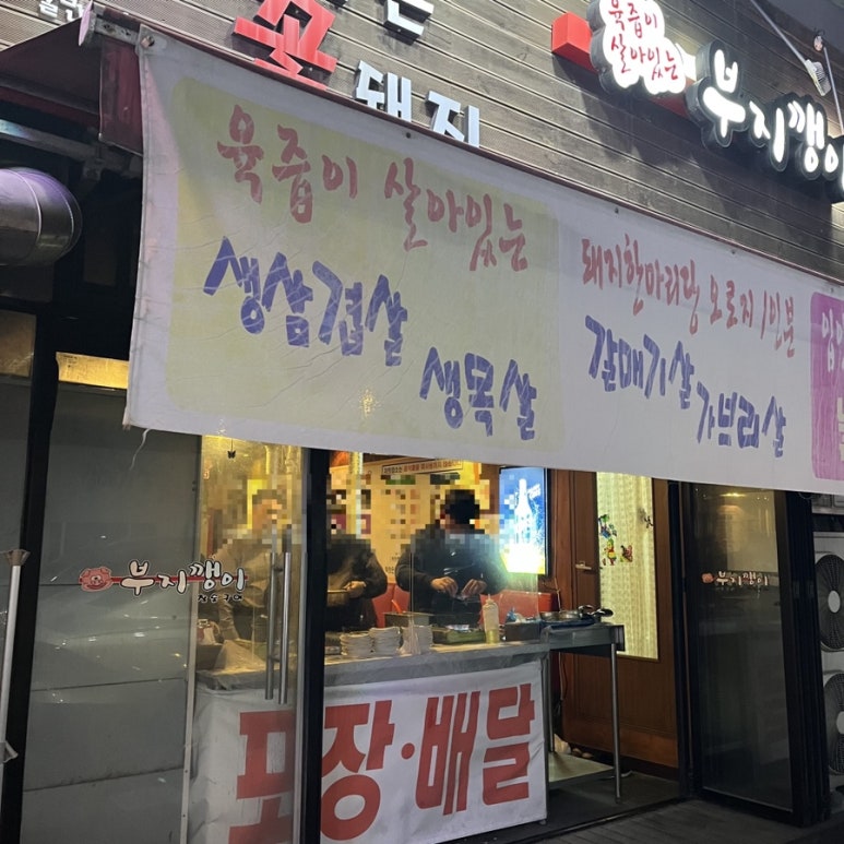 부지깽이참숯구이석쇠위에불타는꽃돼지 이미지