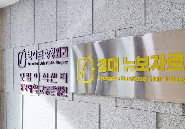 경대뉴보자르의원 이미지