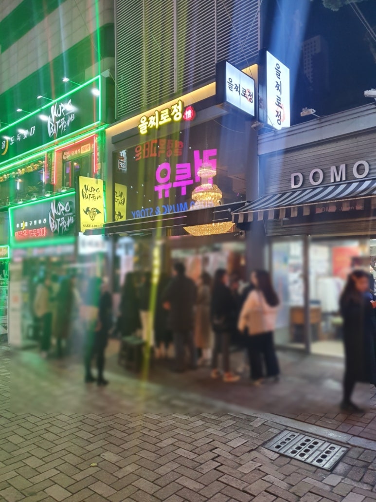을찌로정 이미지