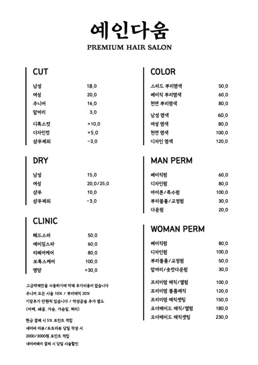예인미용실 이미지