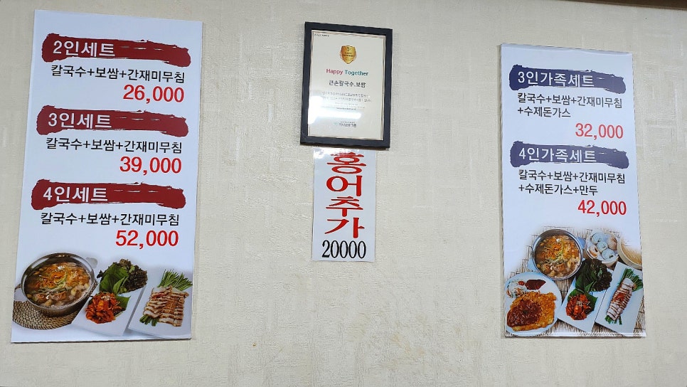큰손칼국수.보쌈 이미지
