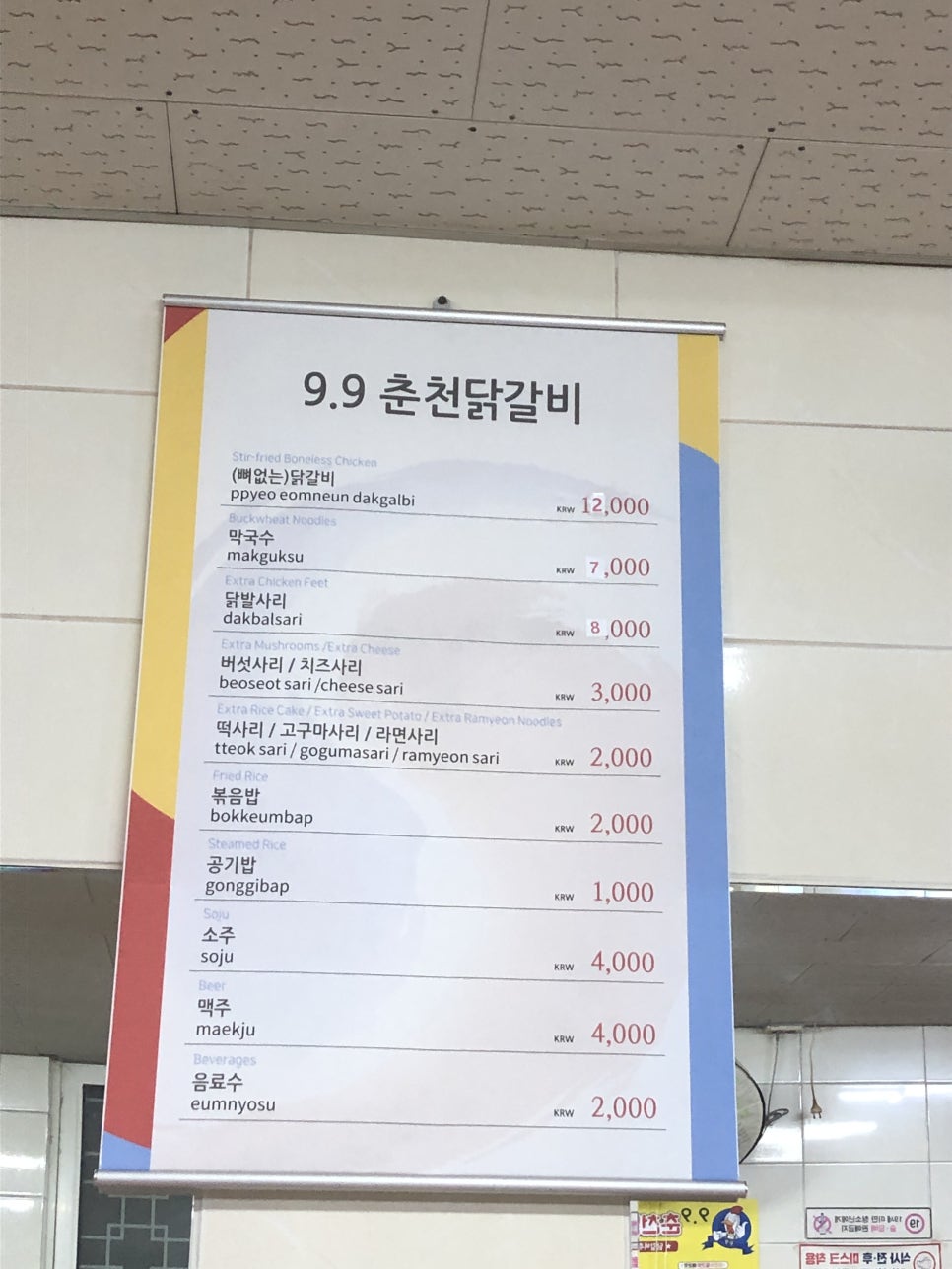9.9춘천닭갈비 이미지