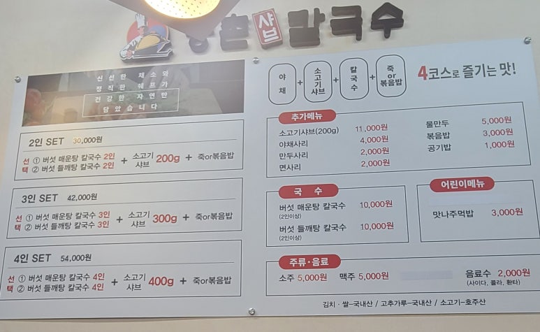 등촌샤브칼국수(충주점) 이미지
