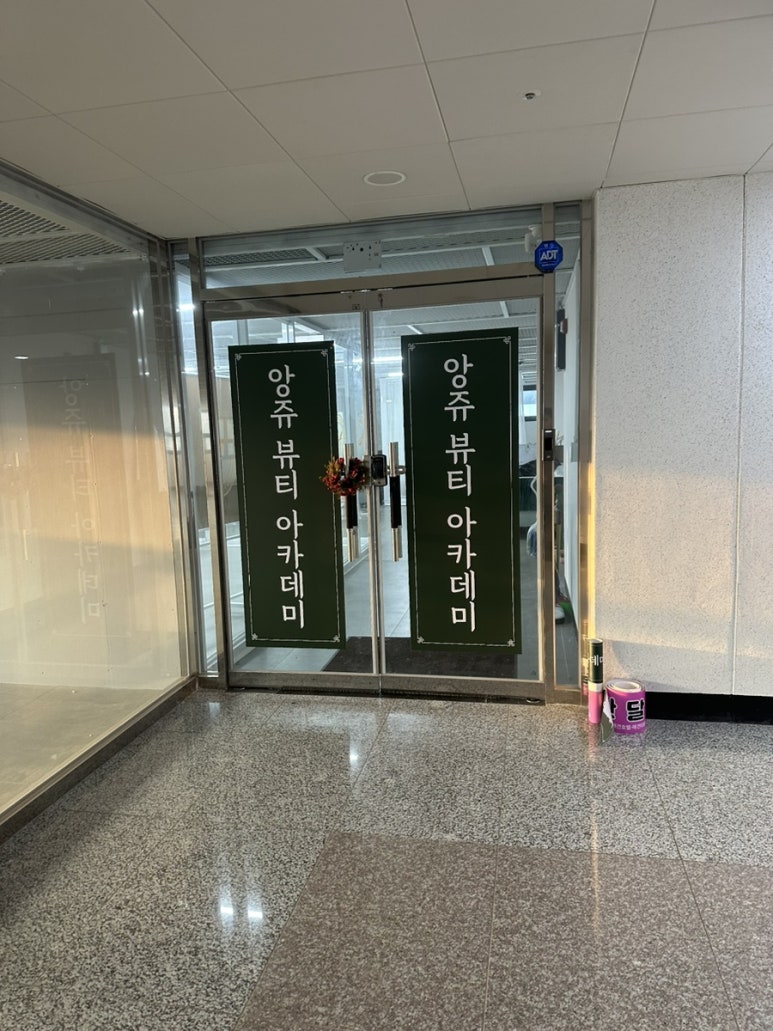 앙쥬뷰티 이미지